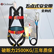 Golmud全身式安全帶滌綸攀巖速降戶外裝備五點式安全繩電工GM8200 歷史價格詳細信息