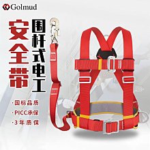 高空作業 登山扣 圍桿帶作業加厚高空爬桿帶單根抱桿帶電工圍桿帶水泥桿安全帶加厚 歷史價格詳細信息