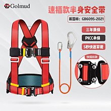 高空作業 登山扣 哥爾姆高空安全繩套裝空調安裝施工作業腰帶保險帶防墜落安全帶 歷史價格詳細信息