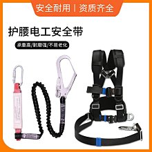高空作業 登山扣 高空作業安全帶半身款電工施工安裝空調保險帶防墜落安全繩GM8096 歷史價格詳細信息