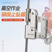 高空鋼絲繩防墜器高空安全繩保護器防墜落自鎖器攀爬止墜器抓繩器 歷史價格詳細信息