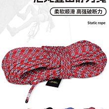 登山安全 戶外靜力繩速降耐磨登山繩安全繩子高空作業救援攀巖繩索裝備 歷史價格詳細信息