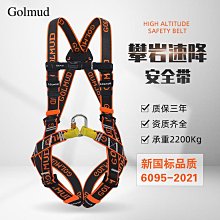 高空作業 登山扣 全身五點式高空作業安全帶攀巖救援空調安裝安全繩全套裝備新國標 歷史價格詳細信息