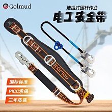 高空作業 登山扣 哥爾姆單腰式速插安全帶航空鋁防銹船用簡易式保險帶安全繩GM8239 歷史價格詳細信息