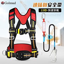 哥爾姆Z-Y速插式風電安全帶GM3648五點式攀巖速降安全繩套裝國標 歷史價格詳細信息