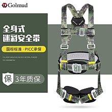 Golmud全身式安全帶滌綸攀巖速降戶外裝備五點式安全繩電工GM8200 歷史價格詳細信息