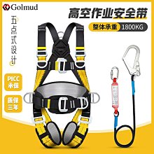 高空作業 登山扣 哥爾姆五點式安全帶全身高空安全繩套裝帶掛鉤國標GM8210 歷史價格詳細信息