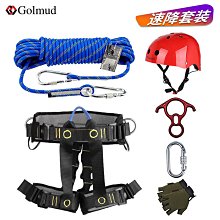 高空作業 登山扣 哥爾姆全身速插五點式安全帶防墜落工程防護安全繩新國標GM3732 歷史價格詳細信息