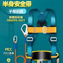 登山安全 三點式安全帶高空作業國標戶外半身式保險帶快插式電工耐磨安全繩 歷史價格詳細信息