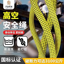 登山安全 高空作業安全繩360度旋轉防墜落保護繩連接繩防扭結安全帶繩子 歷史價格詳細信息