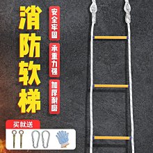 軟梯繩梯 消防逃生梯 家用救生梯攀爬梯鋼絲繩鋁合金軟梯 樹脂梯 歷史價格詳細信息