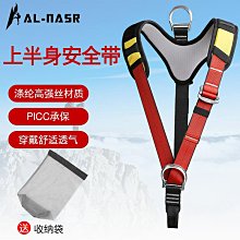 登山安全 阿爾納斯兒童攀巖安全帶戶外登山全身保險帶爬山攀爬速降拓展裝備 歷史價格詳細信息