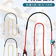 高空作業 登山扣 可調節連接繩工地施工保護繩電工高空作業保險繩安全繩套裝GM8060 歷史價格詳細信息