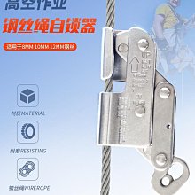 安全繩自鎖器防墜落鋼絲繩鎖繩器吊籃防墜器下降卡繩止墜器抓繩器 歷史價格詳細信息