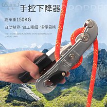 登山安全 手控下降器攀巖速降裝備緩降器戶外登山索降裝備高空下降保護器 歷史價格詳細信息