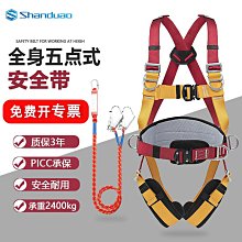 登山安全 高空作業安全帶全身式五點式戶外防墜落電工安全繩套裝保險帶國標 歷史價格詳細信息