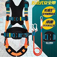 登山安全 安全帶全身五點式保險帶耐磨戶外防墜落電工高空作業安全繩套裝 歷史價格詳細信息