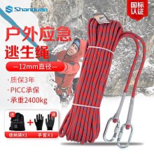 登山安全 高空安全繩套裝戶外攀巖裝備登山繩索探險攀爬索降速降繩緩降器 歷史價格詳細信息