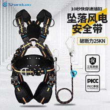高空作業 登山扣 風電專用安全帶高空作業電力塔筒攀爬防墜落登高救援施工保險帶繩 歷史價格詳細信息