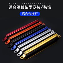 現貨 摩托車橫桿支架鋁合金多功能擴展改裝鏡座踏板加強平衡桿批簡約 歷史價格詳細信息
