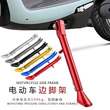電動車配件單撐側撐邊腳撐支架鋁合金單撐雅迪愛瑪綠源邊撐配螺絲  露天市集  全台最大的網路購物市集 歷史價格詳細信息