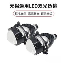 現貨汽車配件零件改裝大燈改裝2.5寸LED雙光透鏡 無損通用雙燈杯高亮度大功率高清透鏡 歷史價格詳細信息