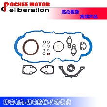 現貨汽車配件零件改裝下部墊片組安裝96-06雪佛蘭GMC 4.3L V6 OHV VIN X，W 價格比較,價格查詢,歷史價格詳細信息