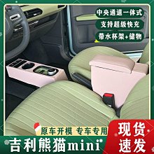 現貨汽車配件零件改裝適用于吉利熊貓mini手扶箱迷你裝飾配件改裝收納儲物中央扶手箱 價格比較,價格查詢,歷史價格詳細信息