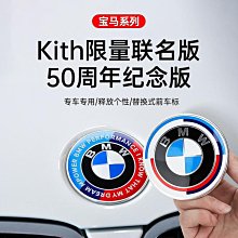寶馬50周年慶車標五系三系一系七系x1x2x3x4x5x6x7改裝聯名紀念款 歷史價格詳細信息