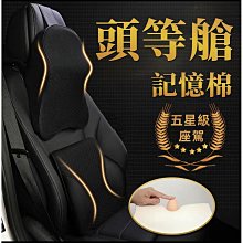 汽車頭枕 汽車頭枕記憶棉護頸枕座椅枕頭靠墊枕小車內用品大全實用車載靠枕~定金-有意請咨詢 歷史價格詳細信息