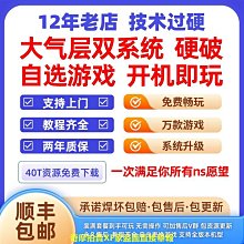 switch硬解ns破解國行續航版日港OLED改機服務LITE改大氣層雙系統 價格比較,價格查詢,歷史價格詳細信息