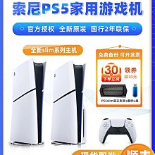 索尼國行PS5主機PlayStation5港版家用游戲機日版新型slim輕薄款 歷史價格詳細信息