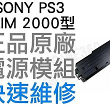 SONY PS3 2000 原廠散熱風扇 散熱器 全新零件 專業維修 工廠流出品小擦傷 不影響功能【台中恐龍電玩】 歷史價格詳細信息