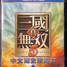 真三國無雙345678戰國無雙大蛇 移動硬盤 電腦單機游戲 歷史價格詳細信息