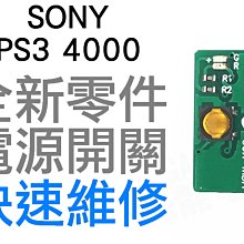 PS3主機電源開關PS3薄機開關 PS3薄型主機 Slim版 開關 電源線開關 PS3 SLIM主機電源開關 現貨 歷史價格詳細信息