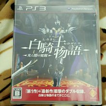 PS3白騎士物語純日版 歷史價格詳細信息