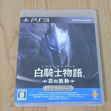 【小蕙館】PS3~ 白騎士物語 光與闇的覺醒 (純日BEST版) 歷史價格詳細信息