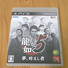 PS3 人中之龍5 夢 實踐者 BEST版 純日版 歷史價格詳細信息