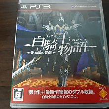 PS3 日版 白騎士物語 遠古的鼓動 歷史價格詳細信息