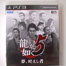 PS3 人中之龍5 夢 實踐者 BEST版 純日版 歷史價格詳細信息