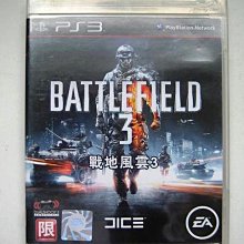 PS3 戰地風雲3 普通版 Battlefield 3 中文版 直購價500元 桃園《蝦米小鋪》 歷史價格詳細信息