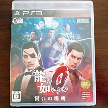 PS3 人中之龍0-誓約的場所 Yakuza Zero 中文版 直購價900元 桃園《蝦米小鋪》 歷史價格詳細信息