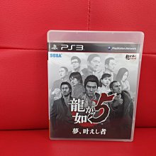 PS3 人中之龍5 夢 實踐者 BEST版 純日版 歷史價格詳細信息