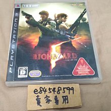 PS3 惡靈古堡 5 Resident Evil 5 (日文/英文亞版)**(二手片-光碟約9成8新)【台中大眾電玩】 歷史價格詳細信息