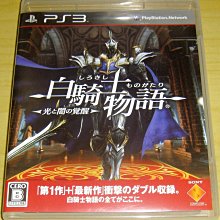 PS3 日版 白騎士物語 遠古的鼓動 歷史價格詳細信息