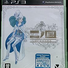 PS3 第二國度 白色聖灰的女王 Ni no Kuni 限定機 主機 魔法金 3007A 無手把 無AV線 已過保固 歷史價格詳細信息