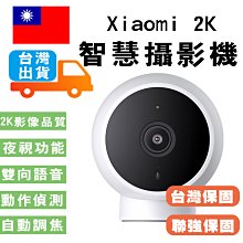 【Xiaomi 智慧攝影機 標準版 2K】⚡️台灣公司 現貨⚡️快速出貨⚡小米攝影機2K 1296P⚡️智慧攝影機2K 歷史價格詳細信息
