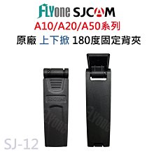A10 A20 背夾 專用原廠背夾 SJCAM 左右轉 360度旋轉 固定背包夾 密錄器配件 歷史價格詳細信息