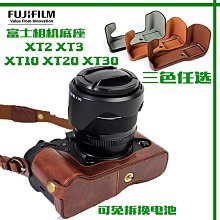 FUJIFILM XT30 專用真皮底座 歷史價格詳細信息