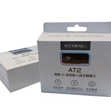 CORAL AT2 智能AI語音輸入助手翻譯王 歷史價格詳細信息